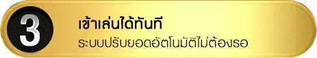 เข้าเล่นได้ทันที BY เว็บ สล็อต แตก ง่าย ที่สุด