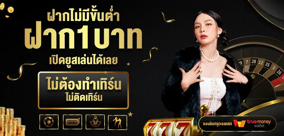 ฝากไม่มีขั้นต่ำ BY เว็บ สล็อต แตก ง่าย ที่สุด