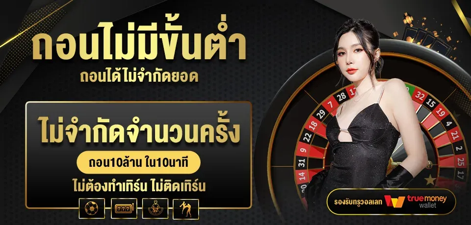 ถอนไม่มีขั้นต่ำ BY เว็บ สล็อต แตก ง่าย ที่สุด