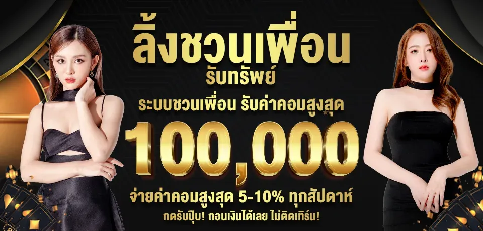 ลิ้งค์ชวนเพื่อน BY เว็บ สล็อต แตก ง่าย ที่สุด
